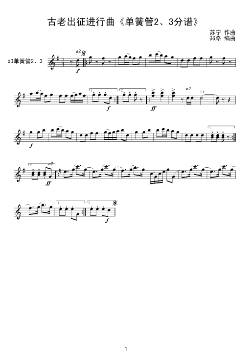 古老出征进行曲《bB单簧管2,3分谱》总谱（图1）