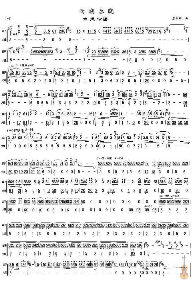 西湖春晓大提琴分谱总谱（图1）