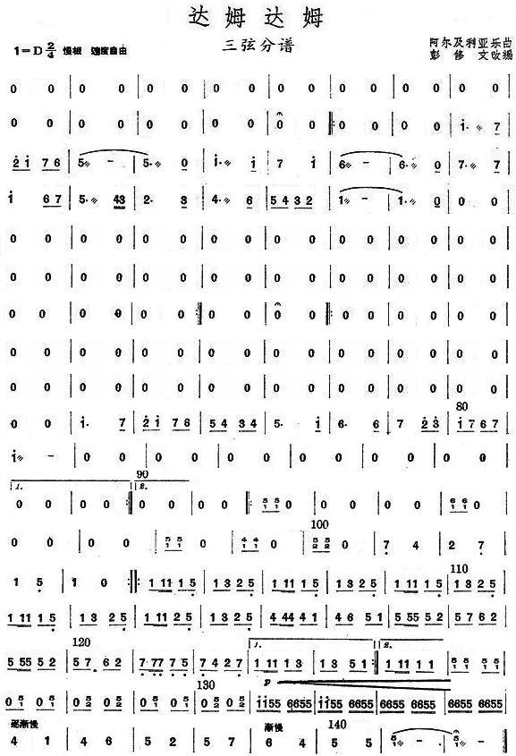 达姆达姆三弦分谱总谱（图1）