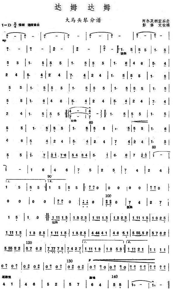 达姆达姆大马头琴分谱总谱（图1）