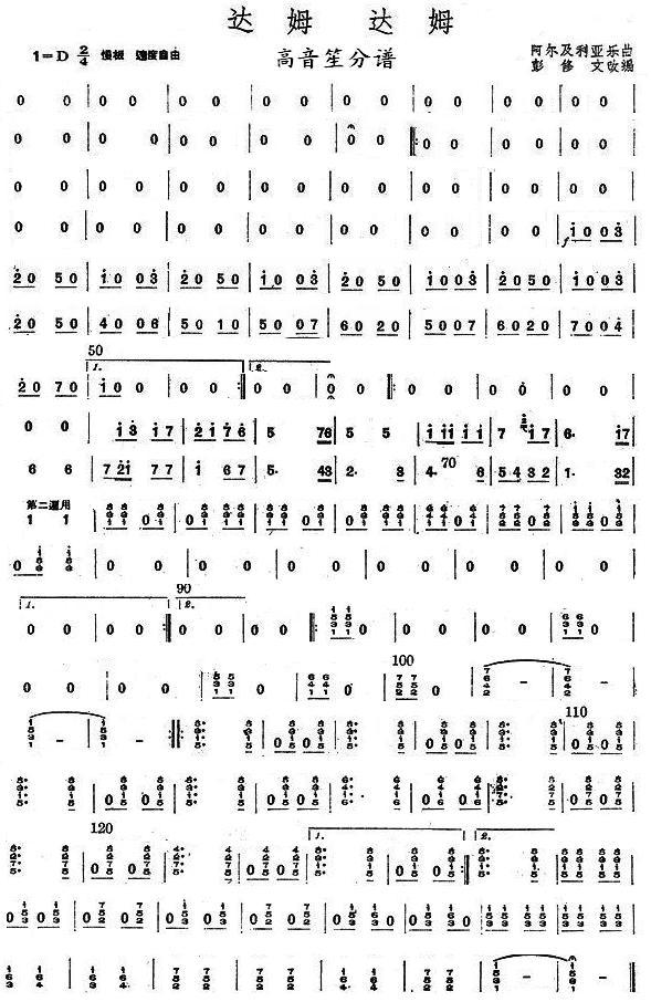 达姆达姆高音笙分谱总谱（图1）