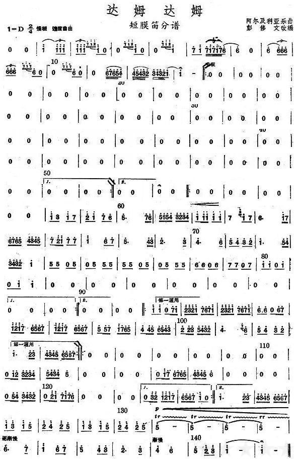 达姆达姆短膜笛分谱总谱（图1）