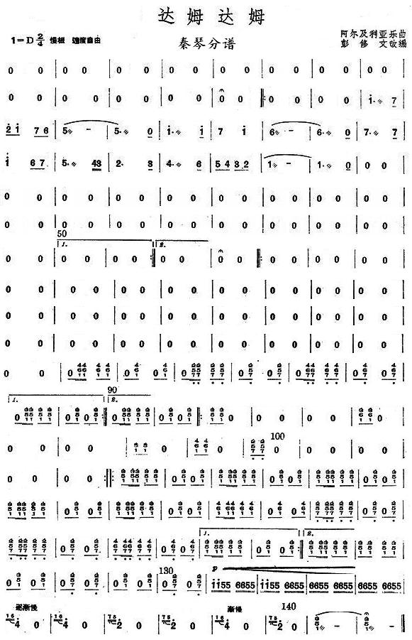 达姆达姆秦琴分谱总谱（图1）
