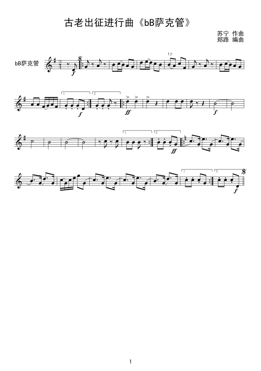 古老出征进行曲《bB萨克管分谱》总谱（图1）