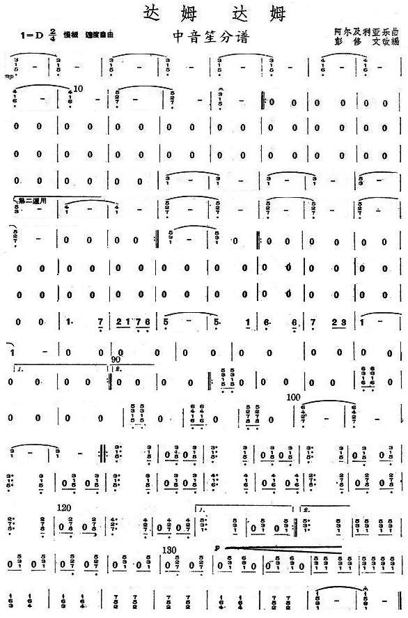 达姆达姆中音笙分谱总谱（图1）