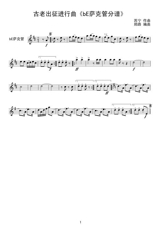 古老出征进行曲《bE萨克管分谱》总谱（图1）