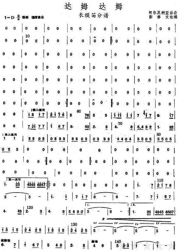 达姆达姆长膜笛分谱总谱（图1）