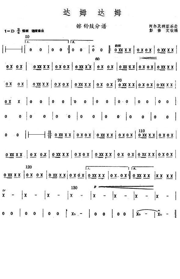 达姆达姆镲铃鼓分谱总谱（图1）