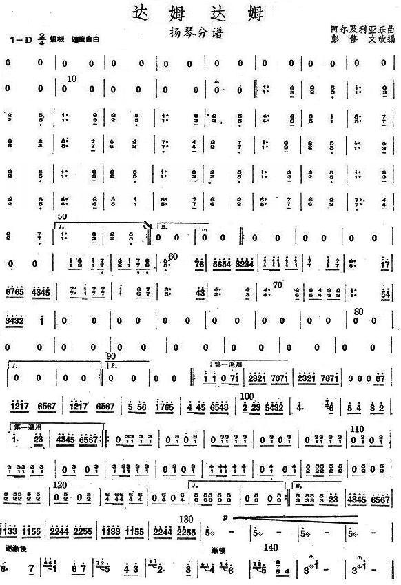 达姆达姆扬琴分谱总谱（图1）
