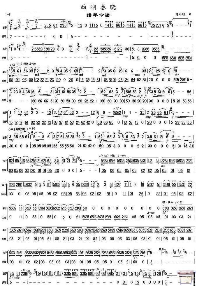 西湖春晓扬琴分谱总谱（图1）