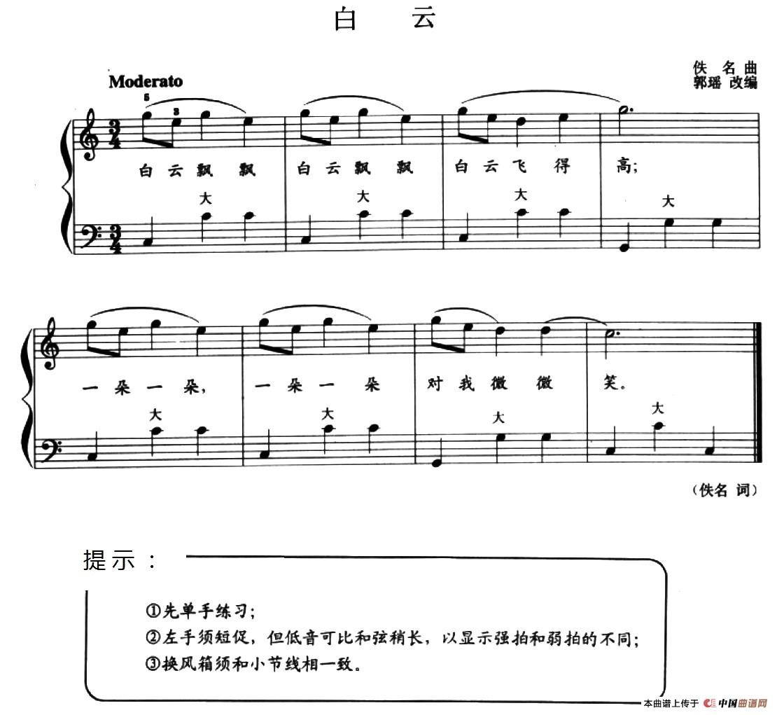 儿童手风琴曲:白云 