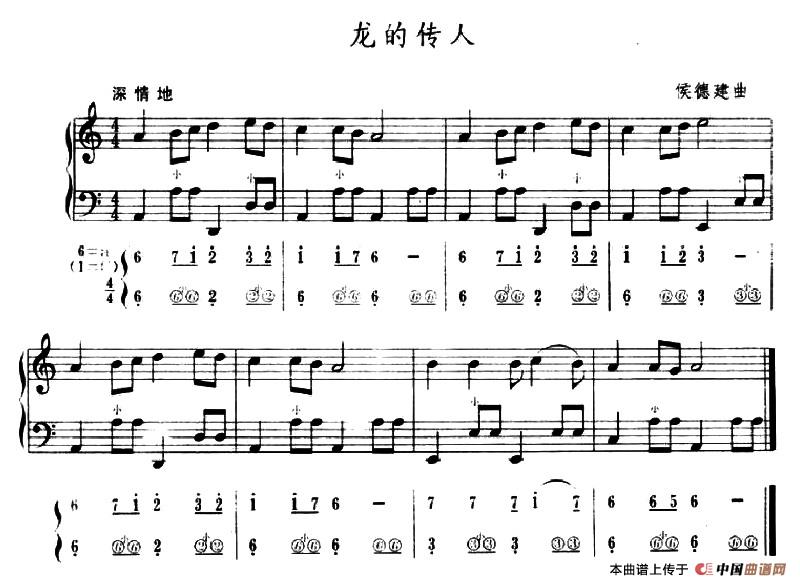 龙的传人钢琴谱简易版图片