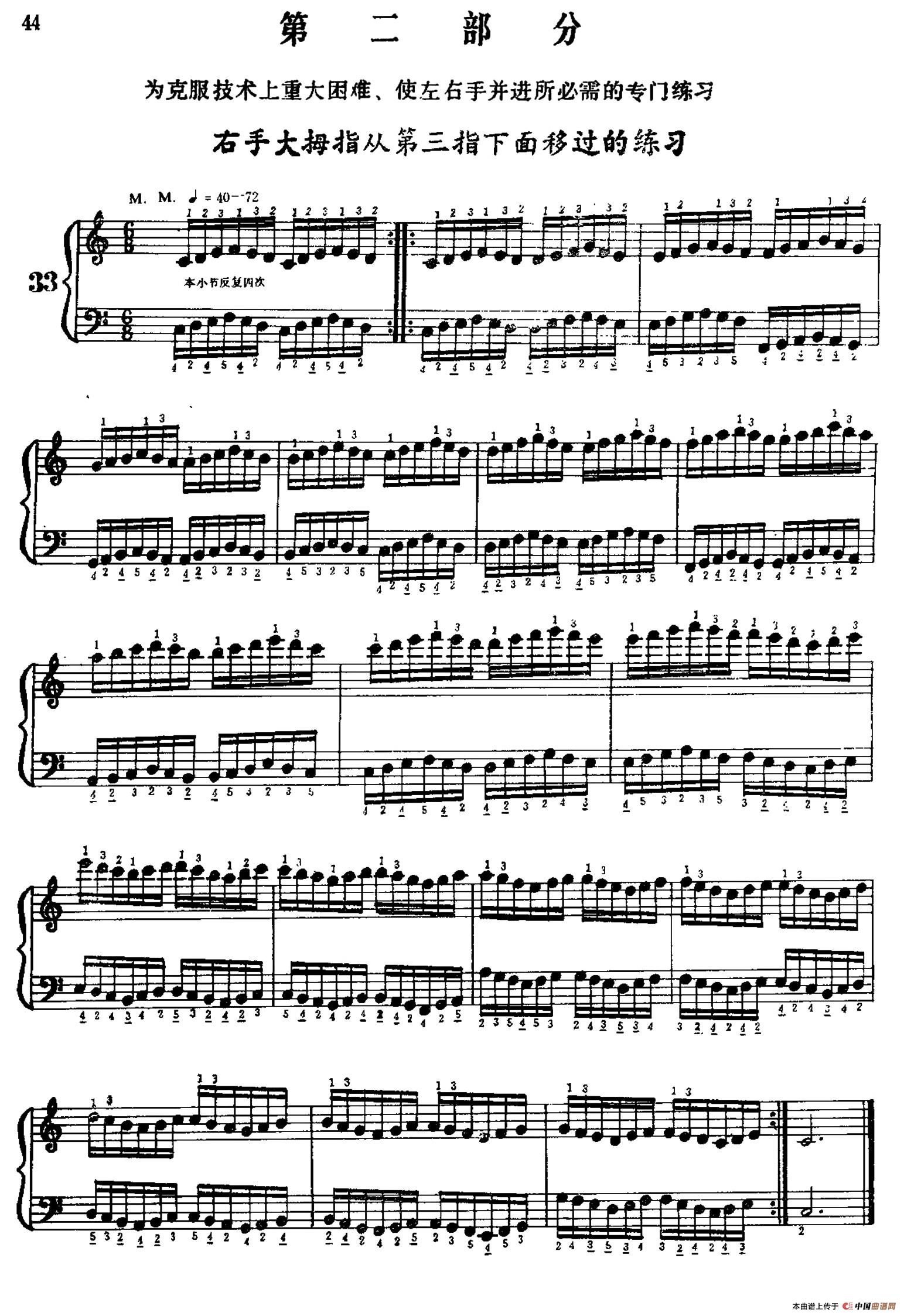手风琴手指练习 第二部分(右手大拇指从第三指下面移过的练习)(1)